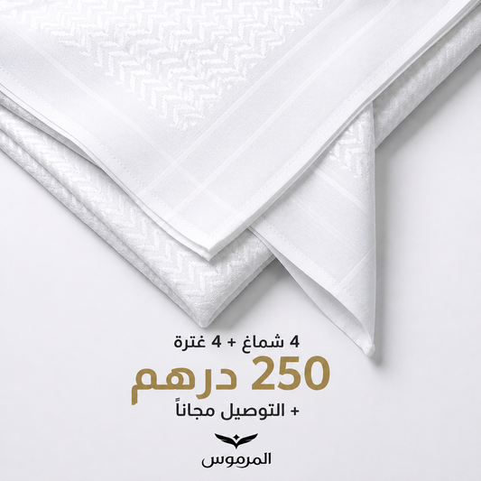 باقة المرموس الشاملة (عرض التوفير)