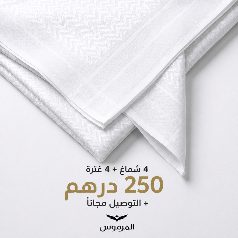 عرض توفير المرموس